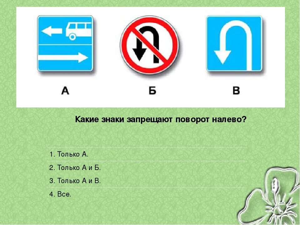 Какие из знаков разрешают. Знак поворот налево запрещен. Знак разворот запрещен. Знак запрещаю поворт на лево. Знаки дорожного движения разворот запрещен.