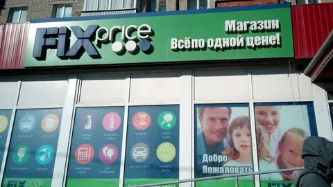 Фикса уфа