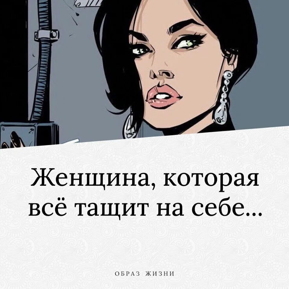 У женщин это могут быть. Женщина которая тащит все на спбе. женщины такие женщины. женщина у которой есть все. такая женщина.