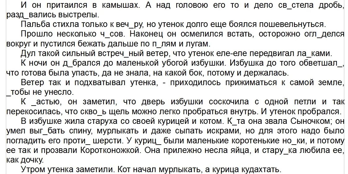 Текст впр как хорошо летом в лесу. Ветер дул с такой силой что. Текст еле еле преодолели. Еле еле преодолели путь по дальней сторожке лесника увлеченные. Еле еле преодолели мы долгий.