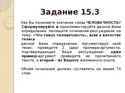 Как можно прославиться сочинение