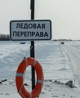 Ледовая переправа 2023