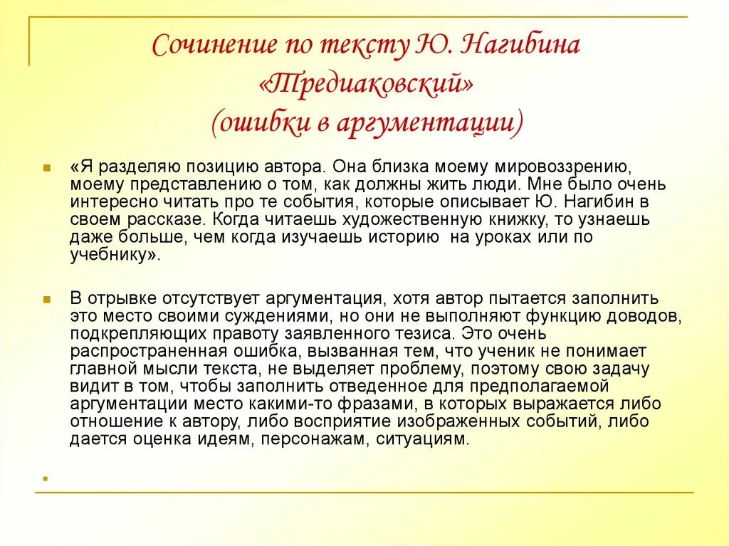 Сочинение по тексту нагибина