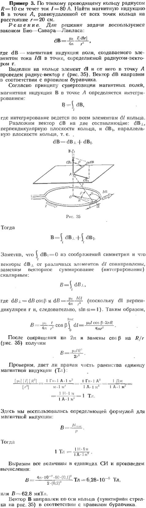 Проводящее кольцо радиусом. Проводящее кольцо радиусом