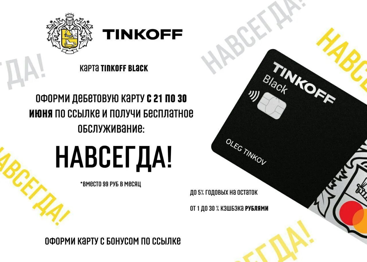 Оформить бесплатную дебетовую карту