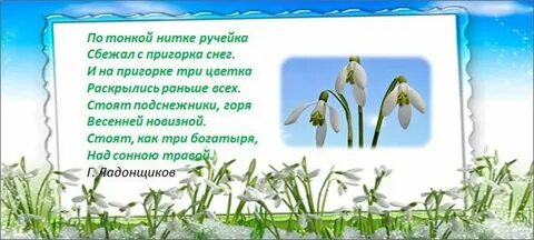 Подснежник составить слова