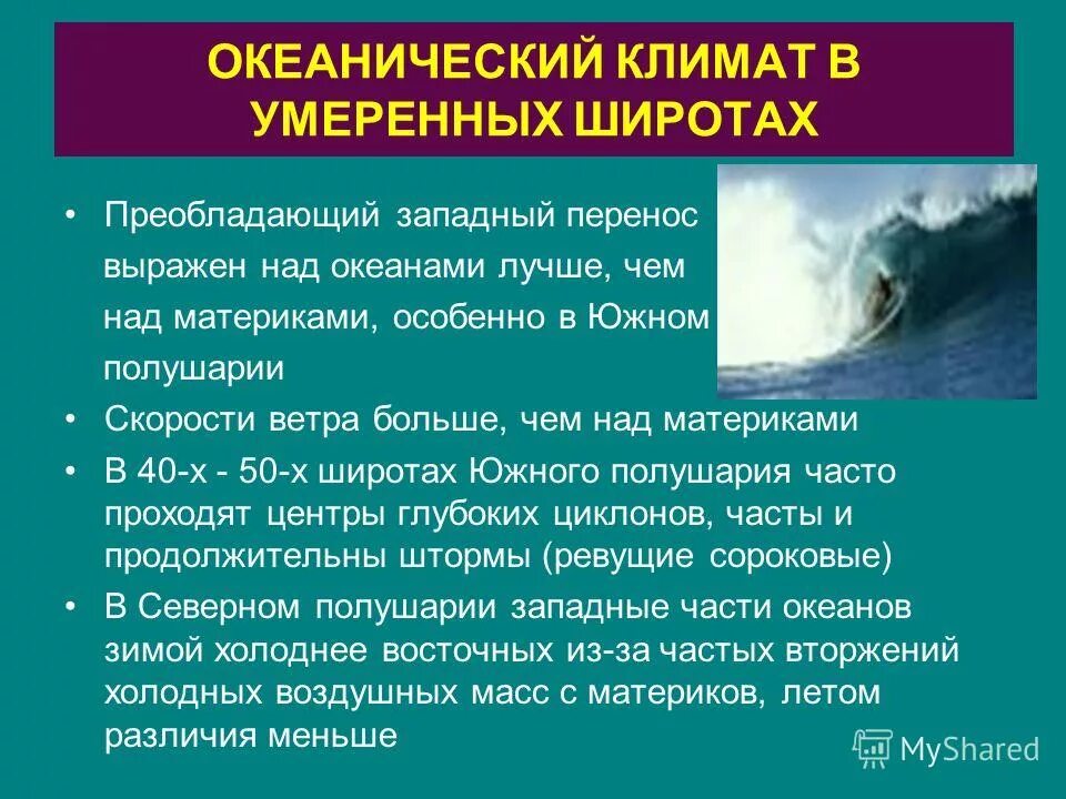 Климатообразующие факторы океанические течения