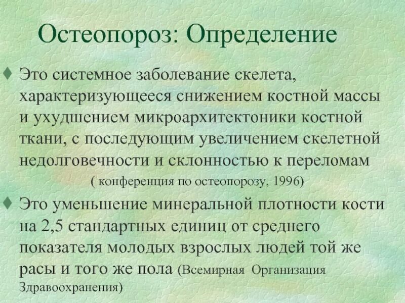 Остеопороз (скрининг) симптомы. Физическая активность при остеопорозе. Z критерий остеопороз. Алгоритм диагностики остеопороза. Методы исследования остеопороза.