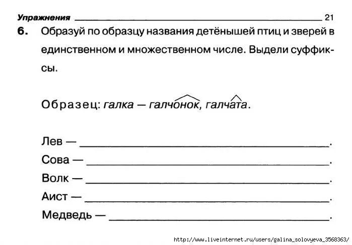 Упражнения карточки по русскому языку. Задания по русскому языку 2 класс состав слова карточки. Задания по русскому языку 3 класс на состав. Карточка по разбору слова. Задания по разбору слова.