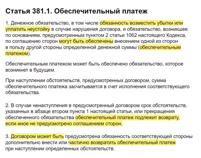 Обеспечительный платеж в договоре. Соглашение о внесении обеспечительного платежа. Соглашение об обеспечительном платеже образец. Обеспечительный платеж образец договора.