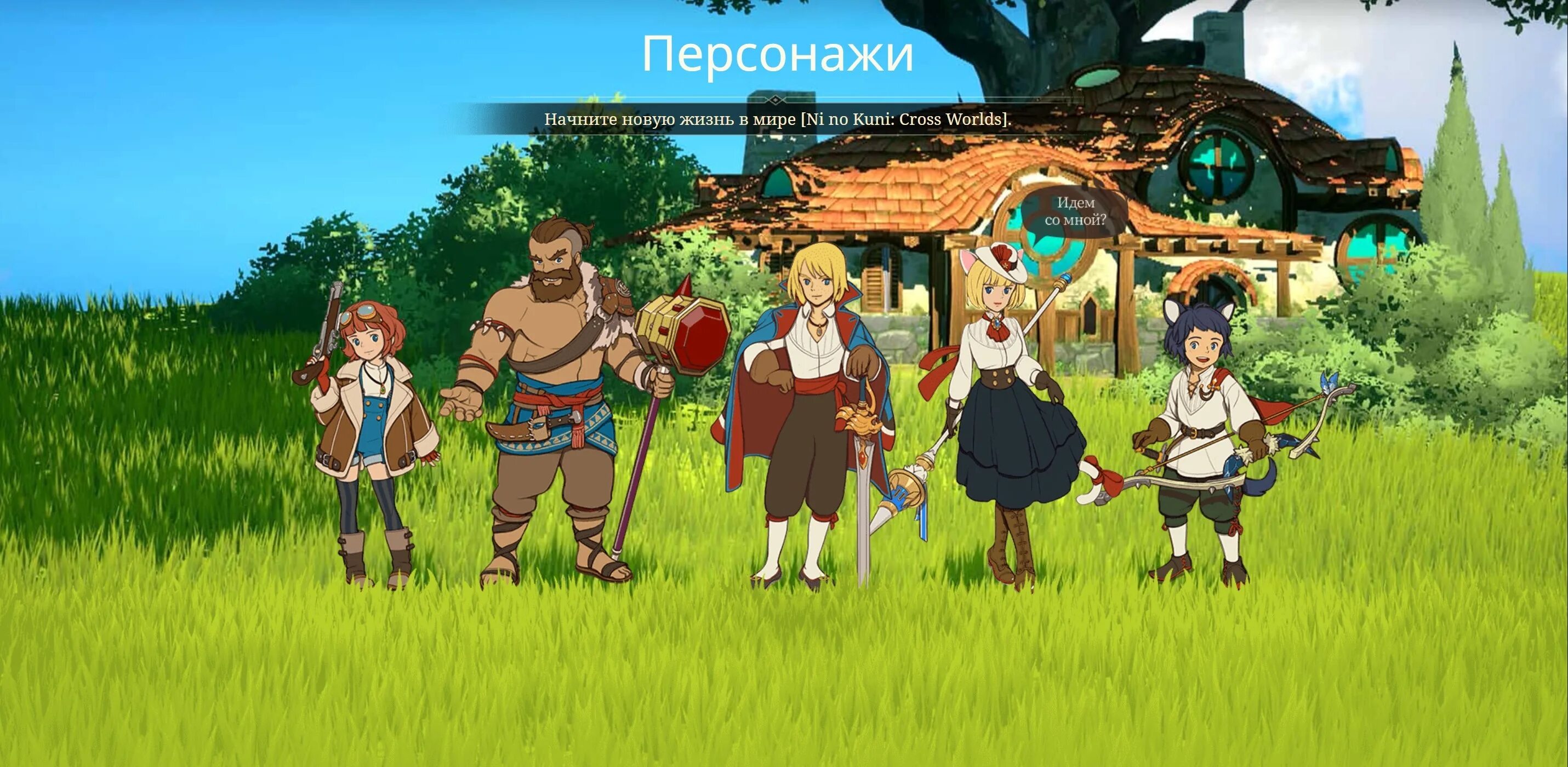 Игра ni no kuni Cross Worlds. Ni no kuni персонажи. Ni no kuni Cross Worlds персонажи. Kuni 2024