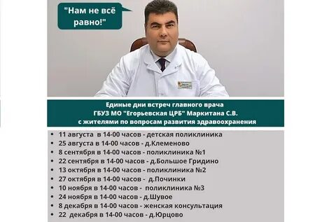 Запись к врачу егорьевск московской