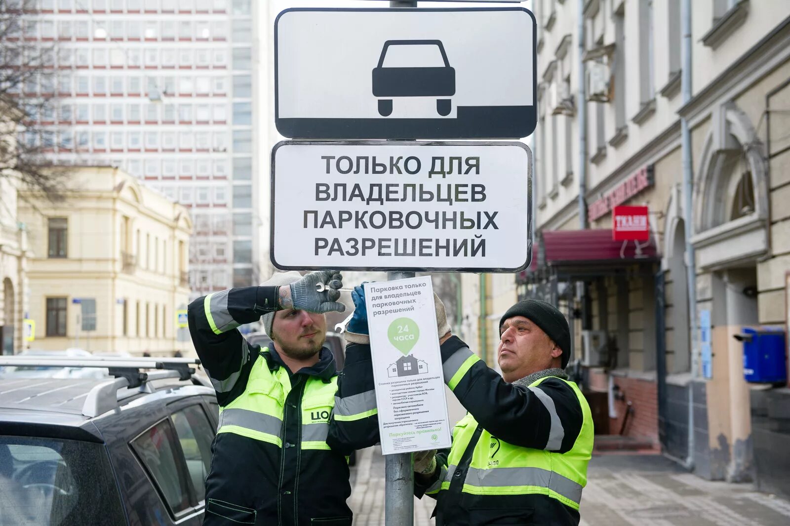 Собственник парковки