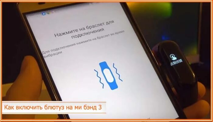 Фитнес браслет mi Band 3 как включить блютуз. Ми бэнд 3 отключен блютуз. Mi Band 3 как включить блютуз. Xiaomi mi Band 3 как включить блютуз. Как подключить bluetooth часы