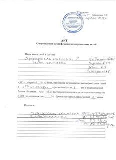Акт водоснабжение образец