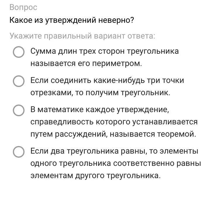 Приведенных ниже утверждений является ошибочным. Какое утверждение неверно. какие из утверждений неверны. какое их утверждений неверно. три закона точек контакта.