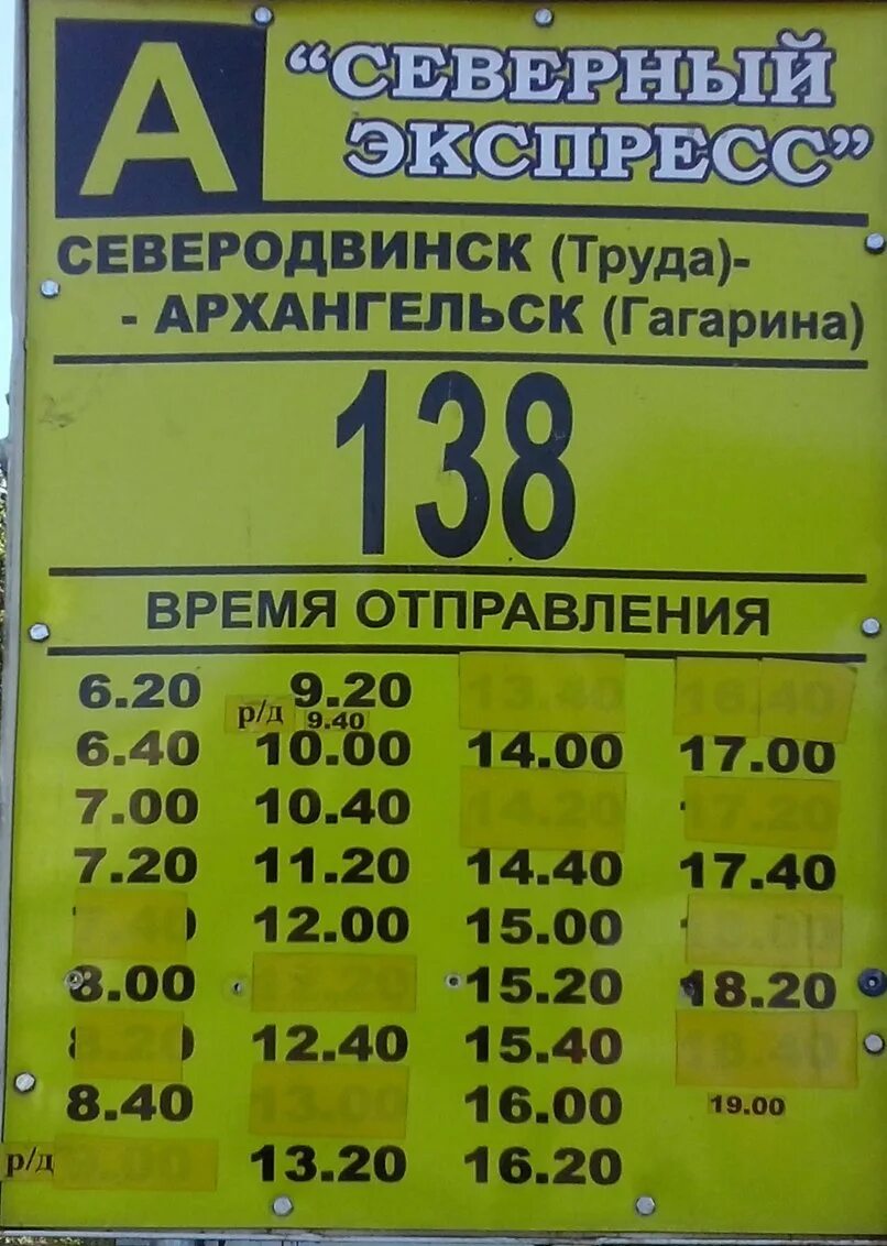 Расписание 138 автобуса Северодвинск Архангельск 2021. 138 Автобус Северодвинск Архангельск расписание. Расписание 133 и 138 автобуса Северодвинск Архангельск. Автобус 138 Архангельск-Северодвинск.