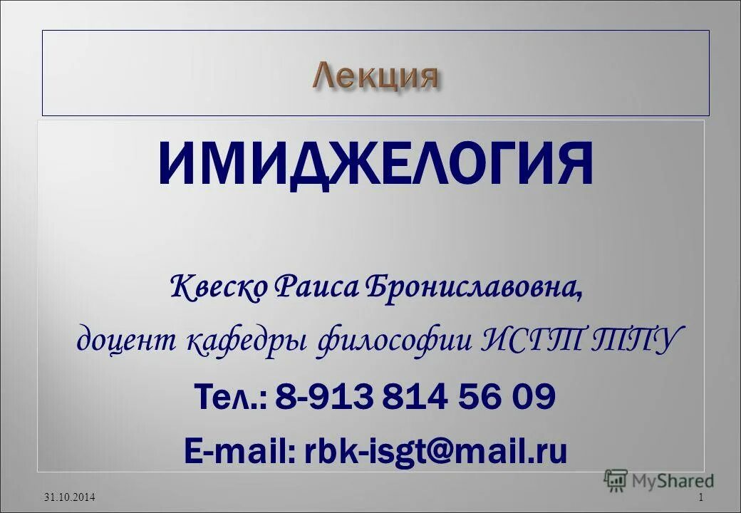 доцент кафедры философии. алексей козырев мгу. поздравляем с доцентство. гутова кандидат философских наук. шаев юрий кандидат философских наук.