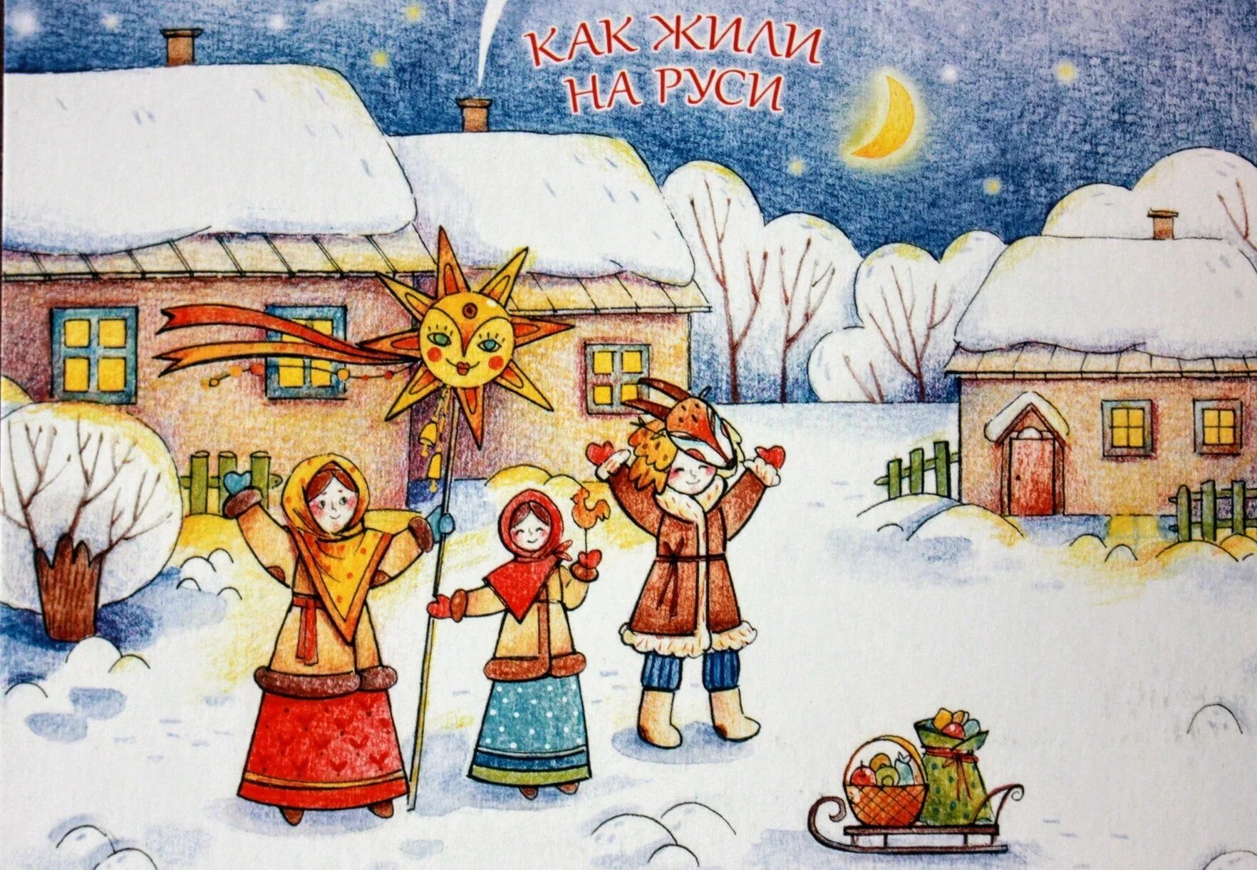 зимние святки, коляда. святки на рождество для детей. рождественские святки колядование. васильева коляда васильев вечер 13 января. святки на рождество для детей.