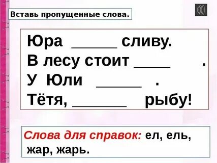 Слова с е после мягкого знака
