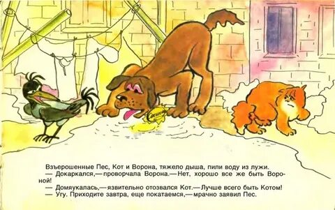 Хитрая ворона читать