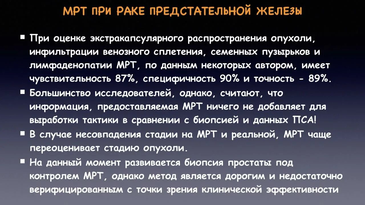 Диагноз рака простаты. Мрт при онкологии предстательной железы. Классификация предстательной железы мрт. Периферическая зона предстательной железы на мрт. Мрт предстательной железы описание.