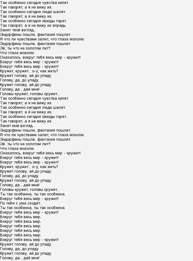 Я сошла с ума. Кружи юла давай сойдем с ума. Любовь ни стихи. Брат селин дион. Слова с пп.