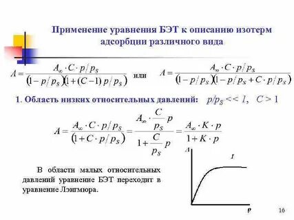 В соответствии и уравнением