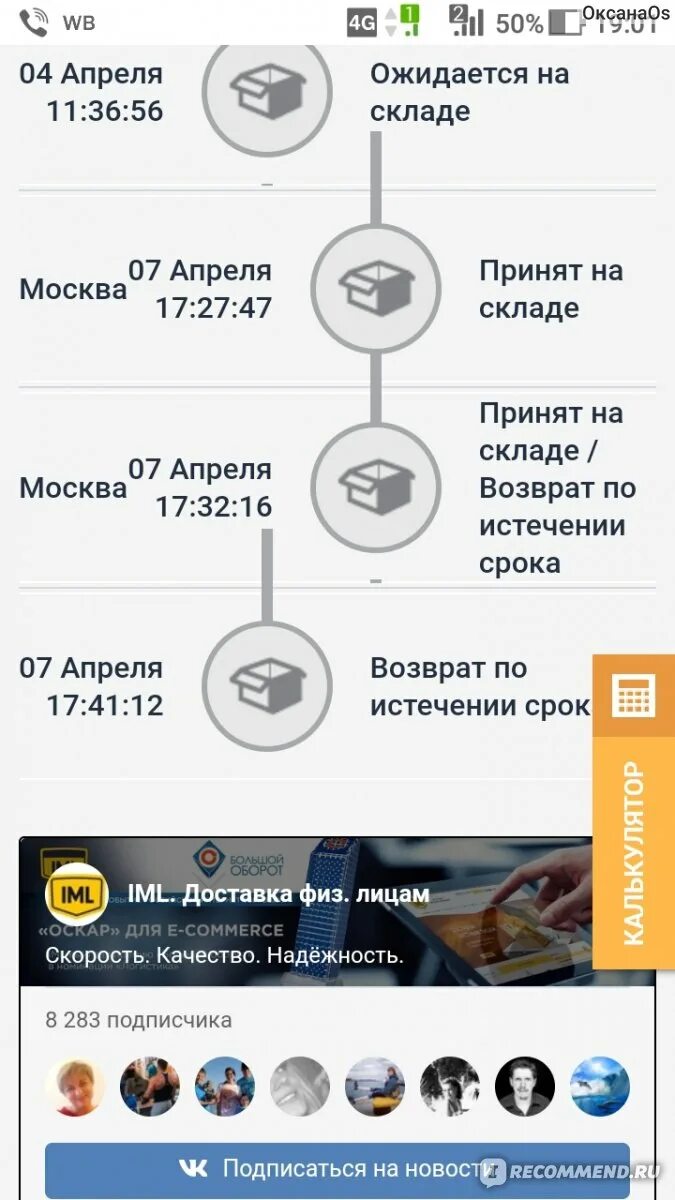 Служба доставки IML. IML доставка. Служба доставки IML отслеживание. Ожидается в регионе доставки.