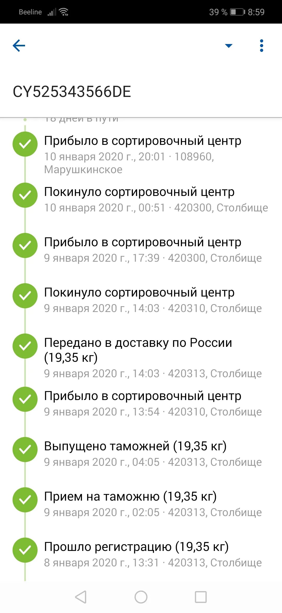 420311 аэропорт где находится. Столбище посылка. Столбище сортировочный центр. Столбище почта России. Столбище почта сортировочный.