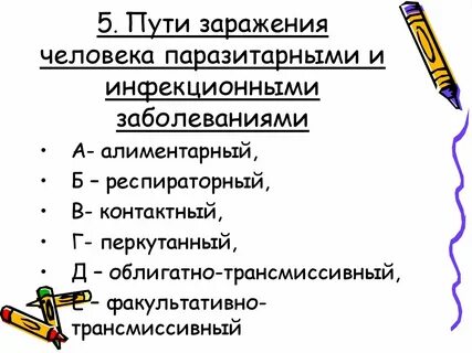 Способы заражения заболеваниями