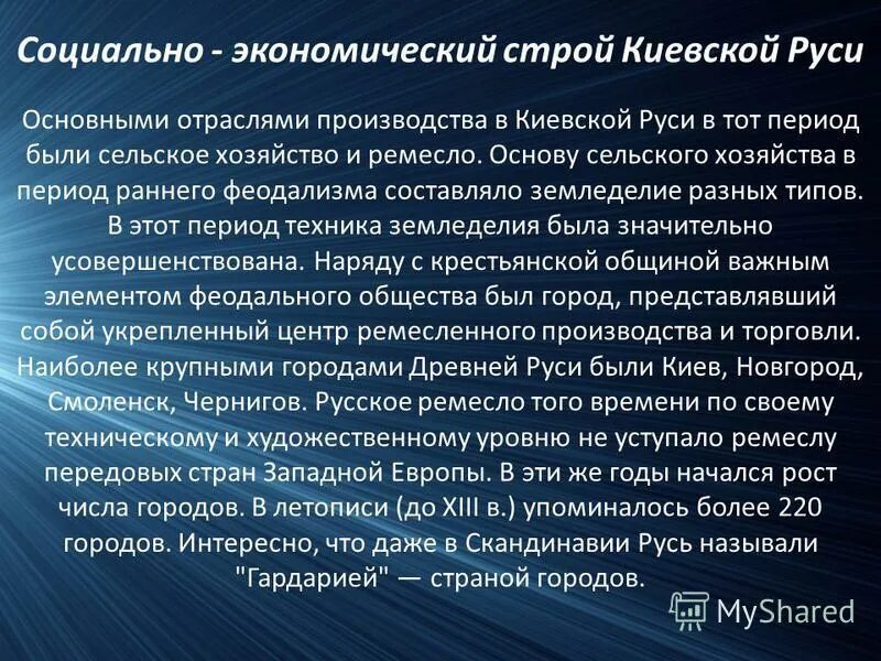 Особенности социально политического строя киевской руси. Государственный строй древнерусского государства. Социально политический строй киевской руси 9 начало 12 века. Особенности социально политического строя киевской руси. Политический строй киевской руси схема.