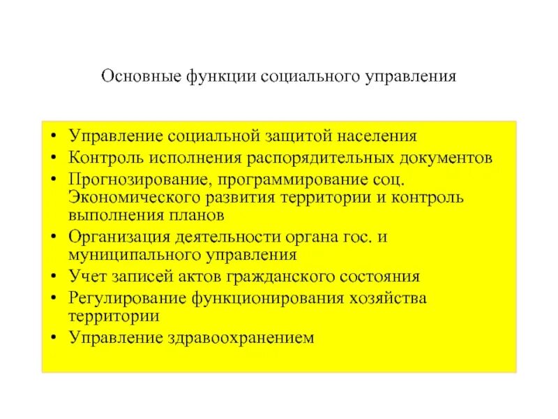 Основные функции социального управления. Классификация функций социального управления. Функции социального менеджмента. Функции социального управления схема. Цели и задачи социального управления