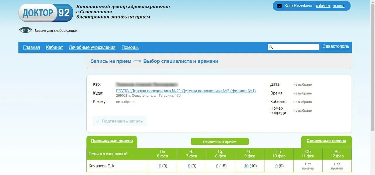 Прием врачей севастополь. Доктор 92 Севастополь. Севастополь записаться к врачу доктор 92. Электронная поликлиника Севастополь. Аптека.ру Севастополь личный кабинет.
