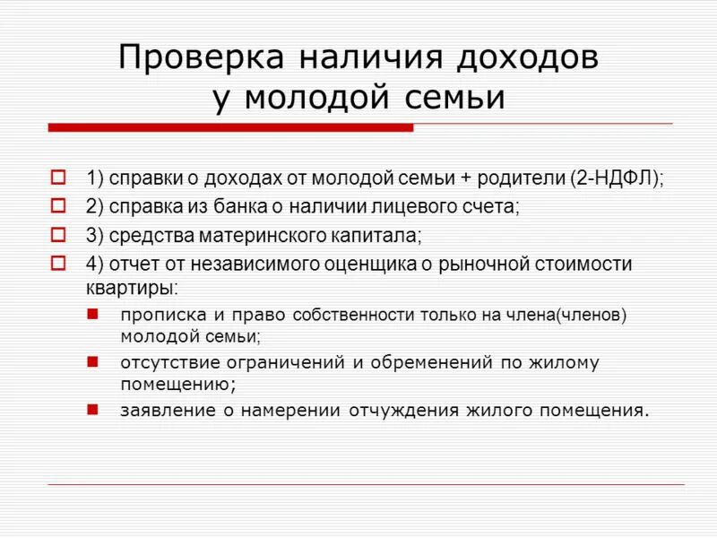 Документы для молодой семьи 2024 какие нужны. Список документов для молодой семьи. Какие документы нужны для молодой семьи. Документы для подачи на молодую семью. Какие документы нужны для получения молодой семьи.