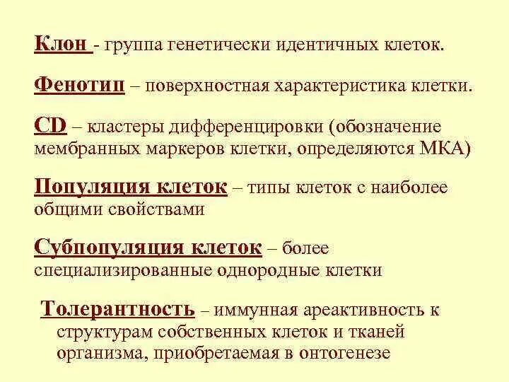 Клон клеток это. Что понимают под фенотипом клетки?. Фенотип клетки это. Клеточные фенотипы. Клеточный клон.