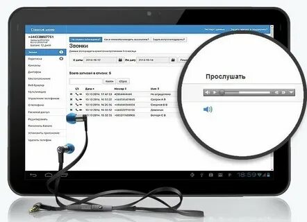 Запись и прослушивание разговоров