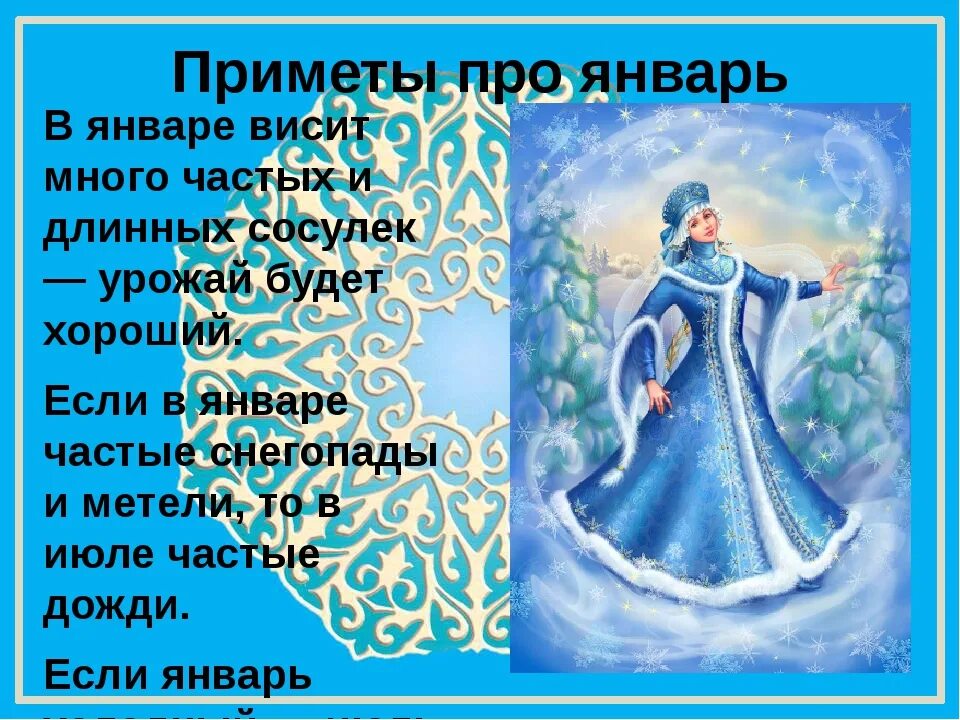 Январь сообщение. Приметы января. народные приметы января. пословицы и поговорки про январь. пословицы про январь.