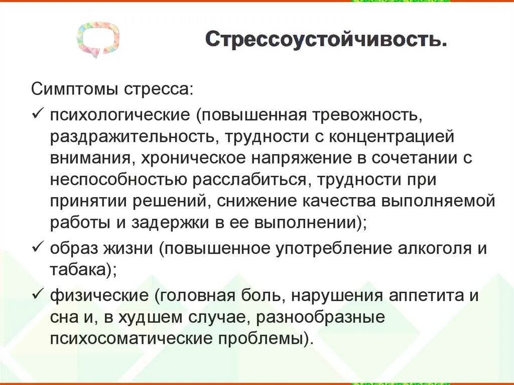 Повышение уровня стресса. Стрессоустойчивость. Стрессоустойчивость это в психологии. Методы повышения стрессоустойчивости. Методы развития стрессоустойчивости.