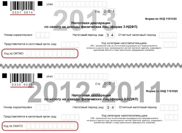 Налоговый период код в декларации 3-НДФЛ. КНД 3 НДФЛ. Налоговый период год код в декларации. Форма налоговой отчетности 2013. Код категории налогоплательщика в декларации 3 ндфл