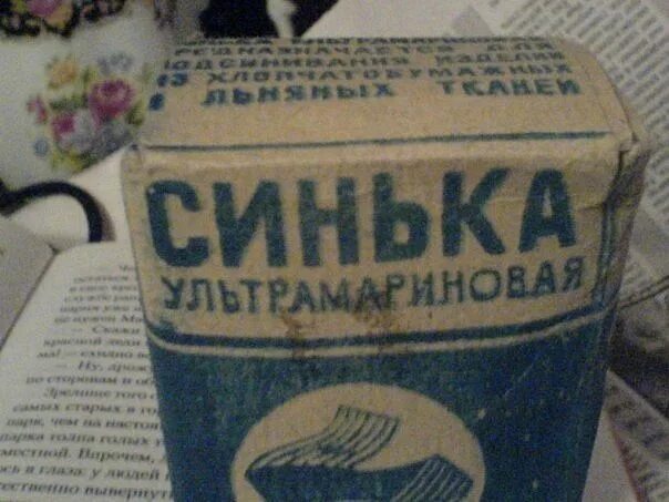 Как использовать синьку