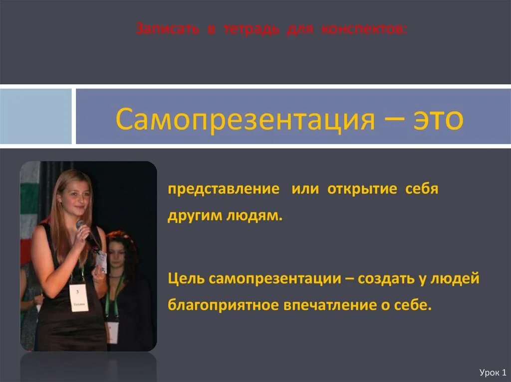 Представить себя другим людям. Самопрезентация. Презентация себя. Презентация для самопрезентации. Представление человека в презентации.