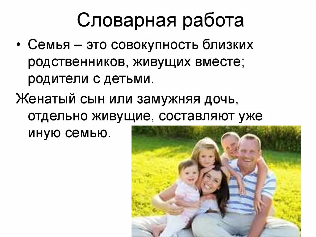 Родственные отношения в семье. Семья родственники. Семья родные. Семья родня. Родные дети краткое