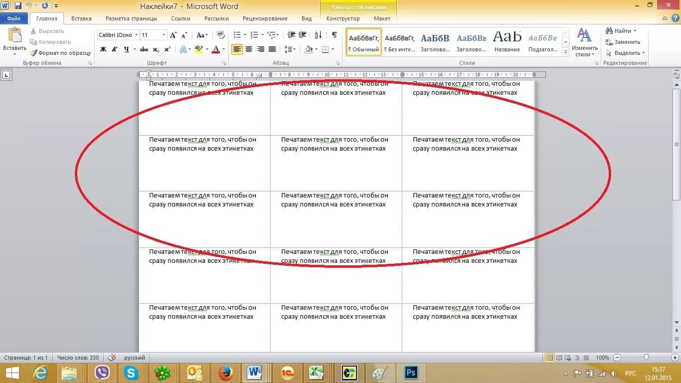 Этикетка в Ворде. Создание этикеток. Наклейки для ворда. Печать этикеток в Ворде. Word этикетки