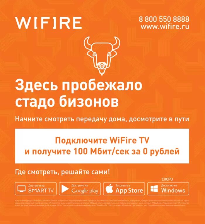 Wifire чебоксары телефон