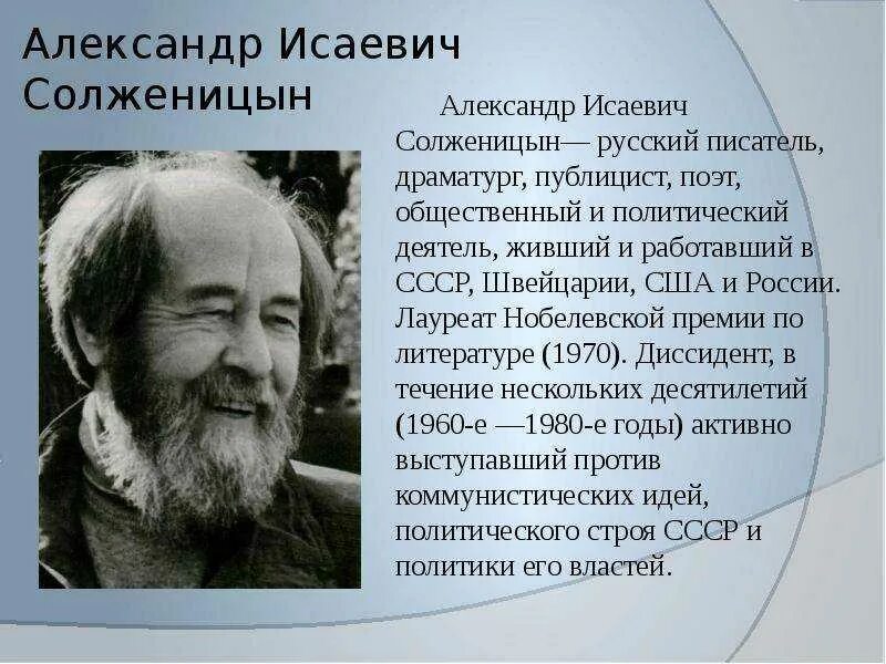 Солженицын 1973. Солженицын 1960.