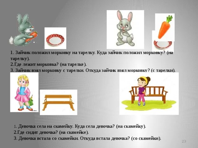 Возьмите морковку. Заяц лежит на морковке. заяц берет морковку. морковку положили в блюдце. зайчат подбирать нельзя.