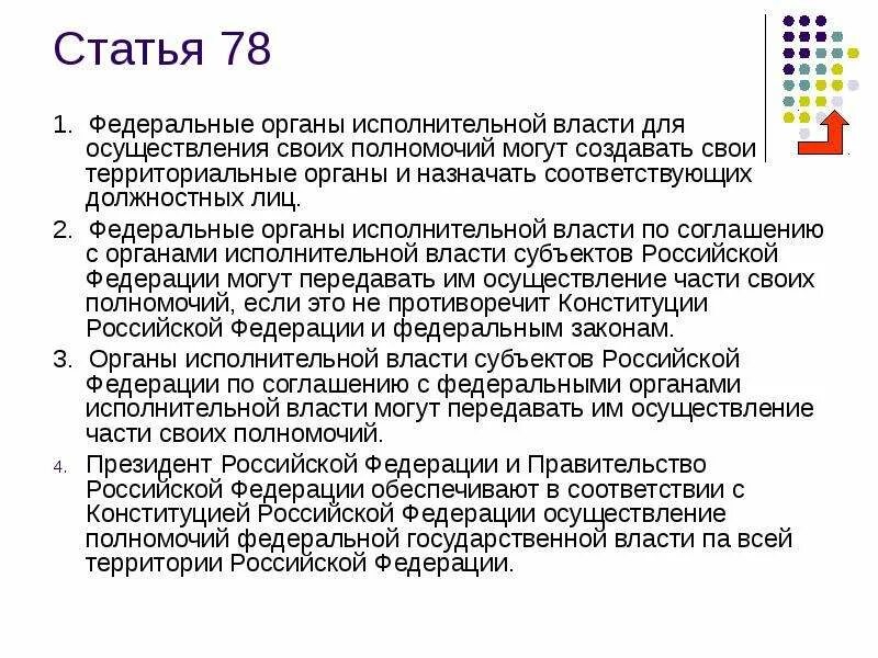 Компетенции государственной власти конституция рф