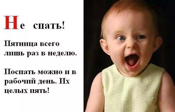 Стишок про пятницу. Смешные статусы про пятницу в картинках. весёлая пятница стихами. пятница картинки прикольные. с пятницей прикольные.