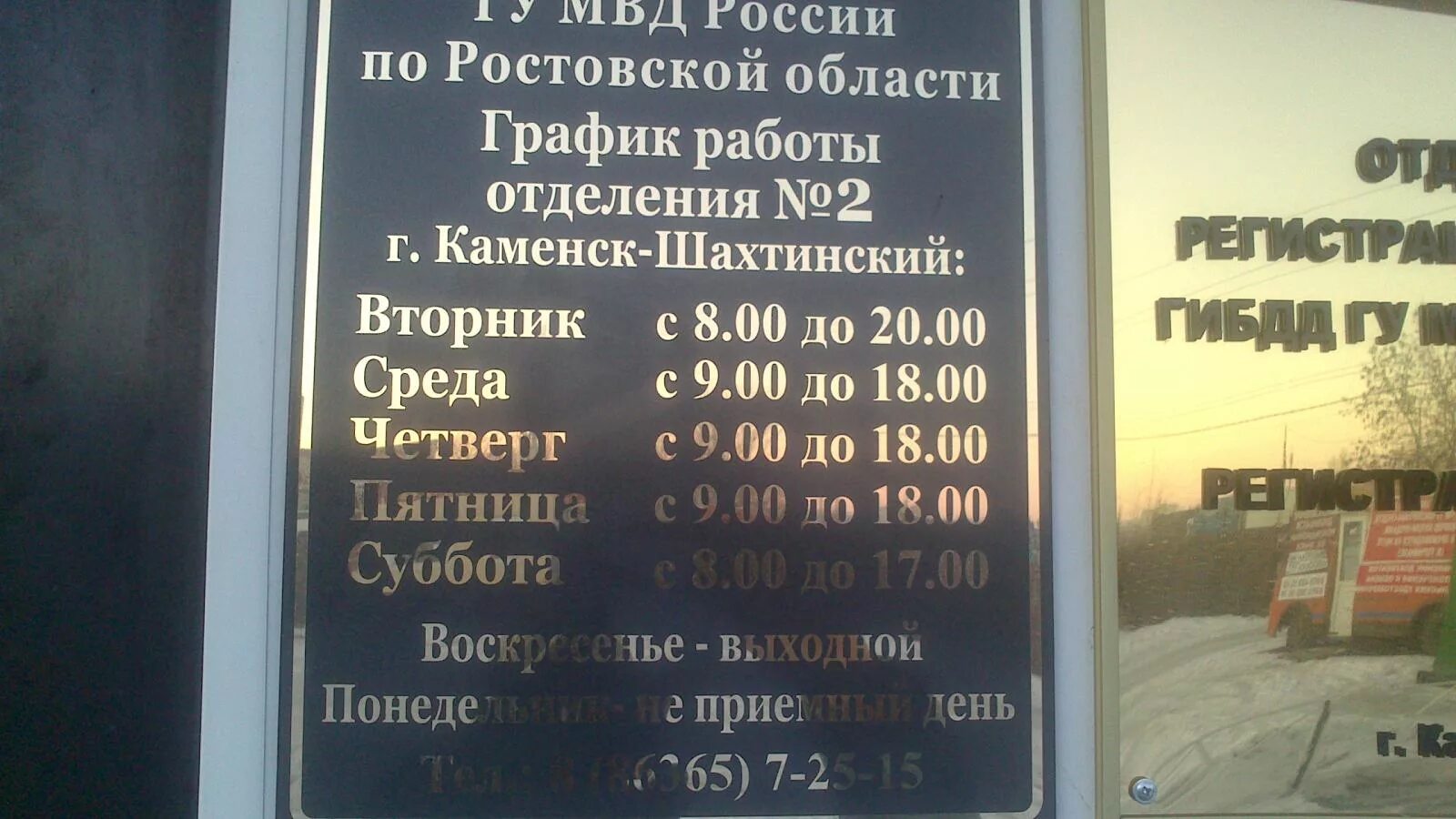 Расписание автобусов каменск шахтинский тарасовский